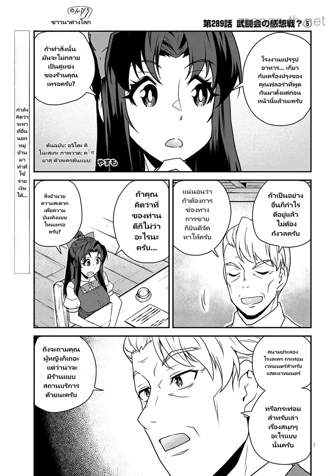 Isekai Nonbiri Nouka ตอนที่ 289 หน้า 1