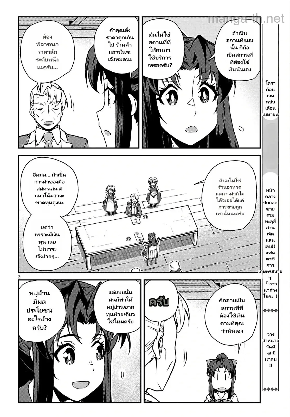 Isekai Nonbiri Nouka ตอนที่ 289 หน้า 2