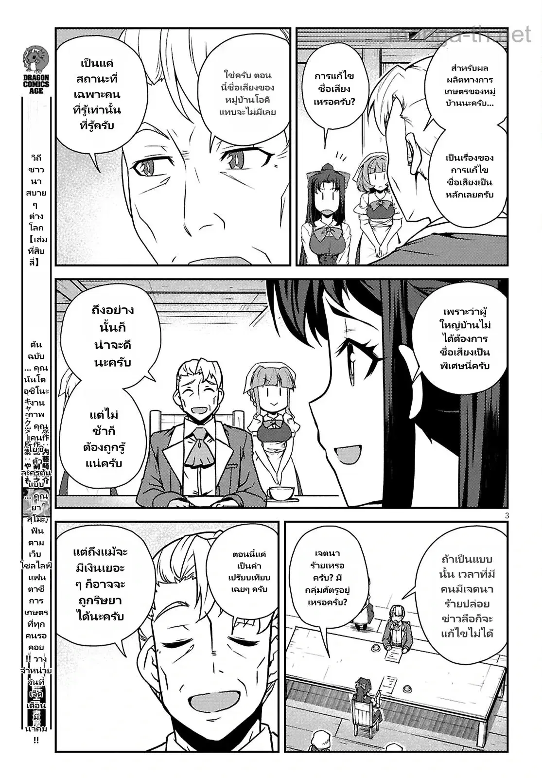 Isekai Nonbiri Nouka ตอนที่ 289 หน้า 3