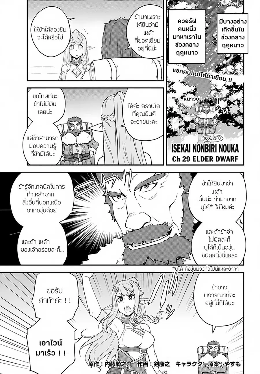 Isekai Nonbiri Nouka ตอนที่ 29 หน้า 1