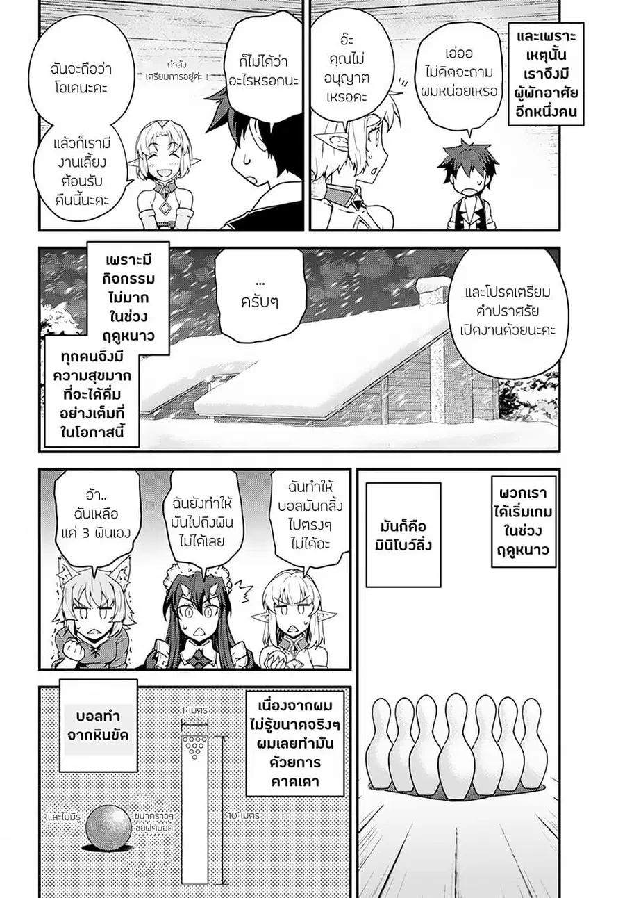 Isekai Nonbiri Nouka ตอนที่ 29 หน้า 2