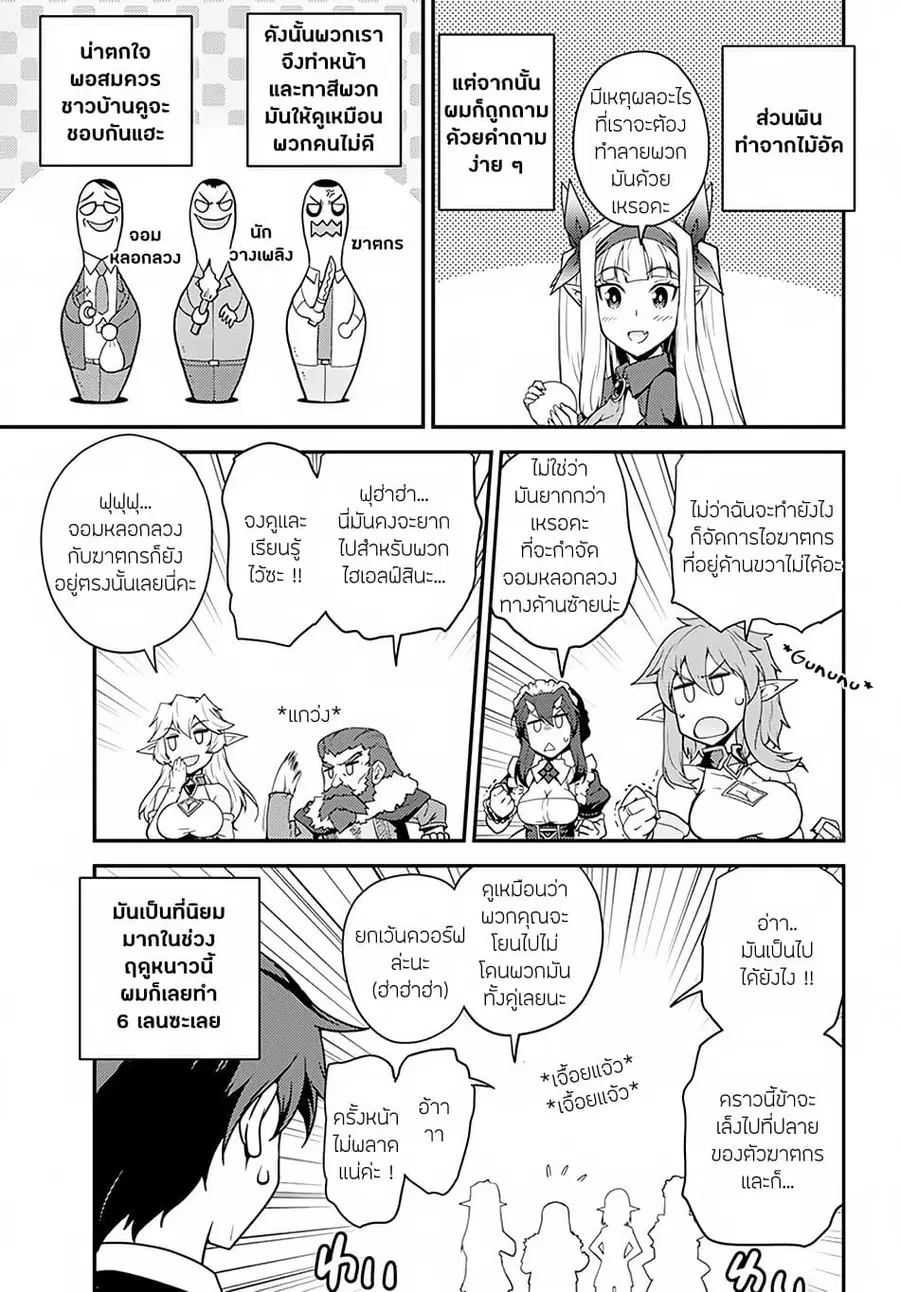Isekai Nonbiri Nouka ตอนที่ 29 หน้า 3