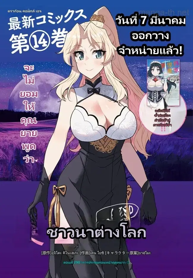 Isekai Nonbiri Nouka ตอนที่ 290 หน้า 1