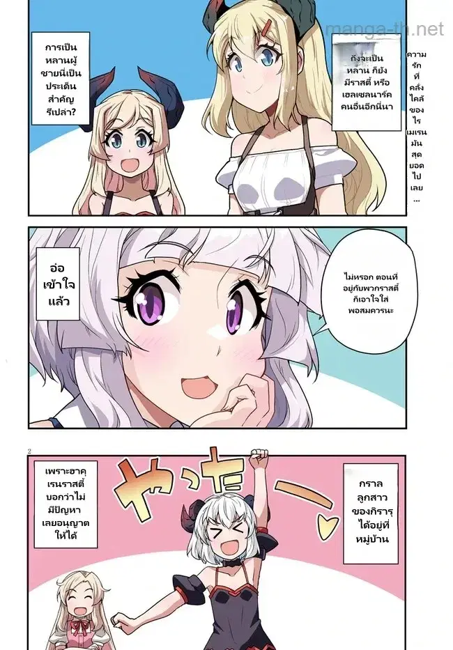 Isekai Nonbiri Nouka ตอนที่ 290 หน้า 2