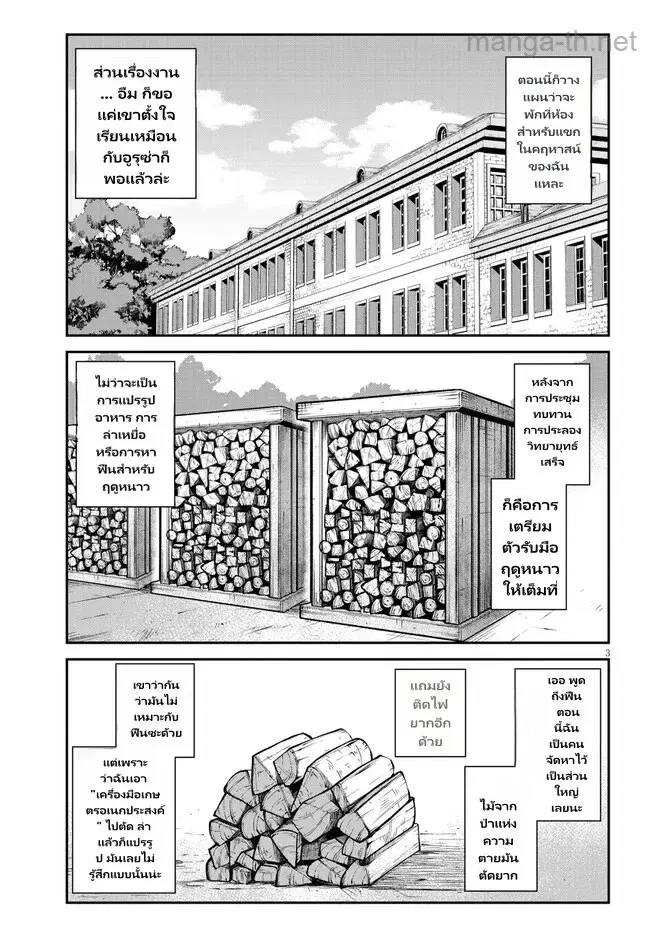 Isekai Nonbiri Nouka ตอนที่ 290 หน้า 3