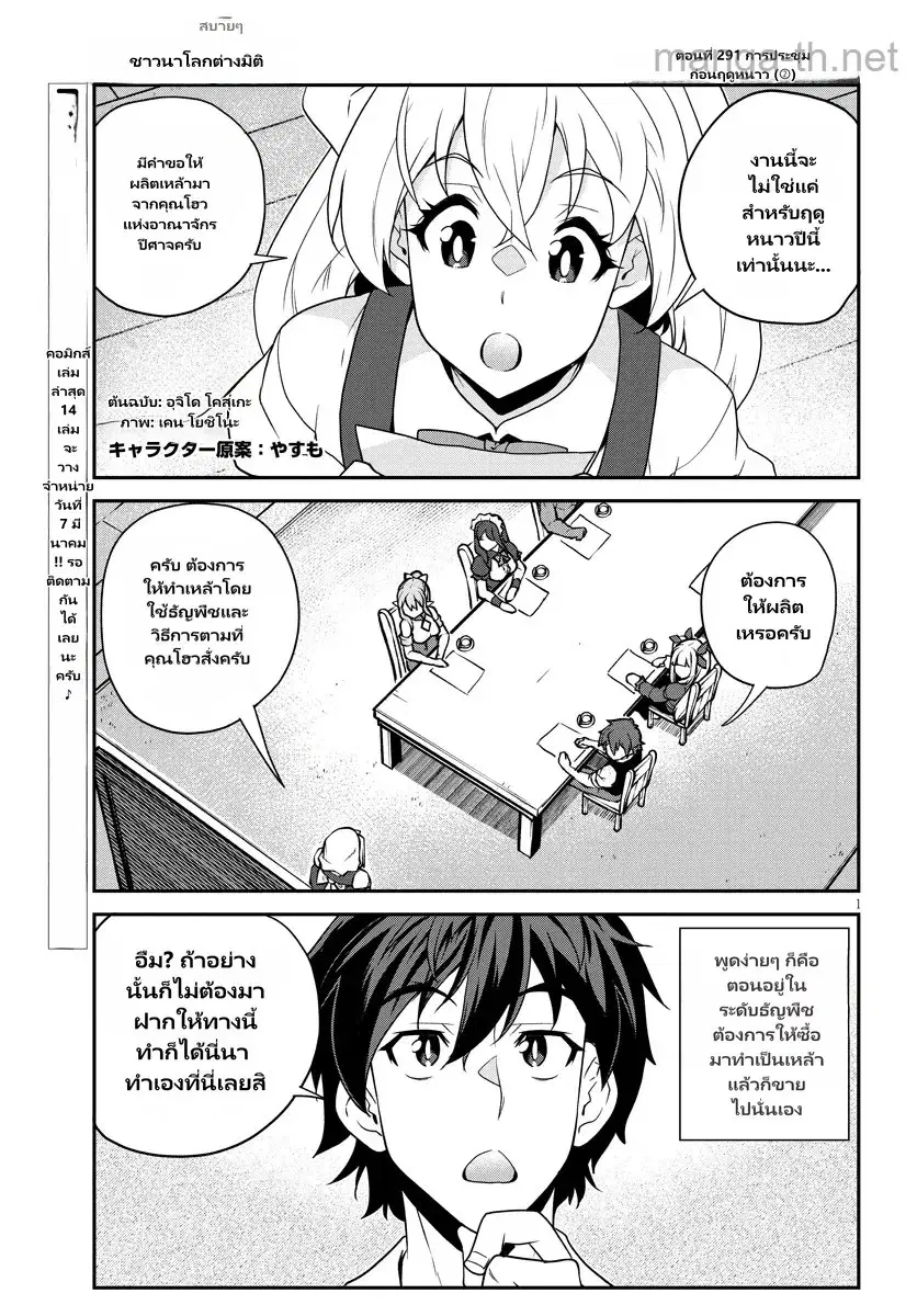 Isekai Nonbiri Nouka ตอนที่ 291 หน้า 1