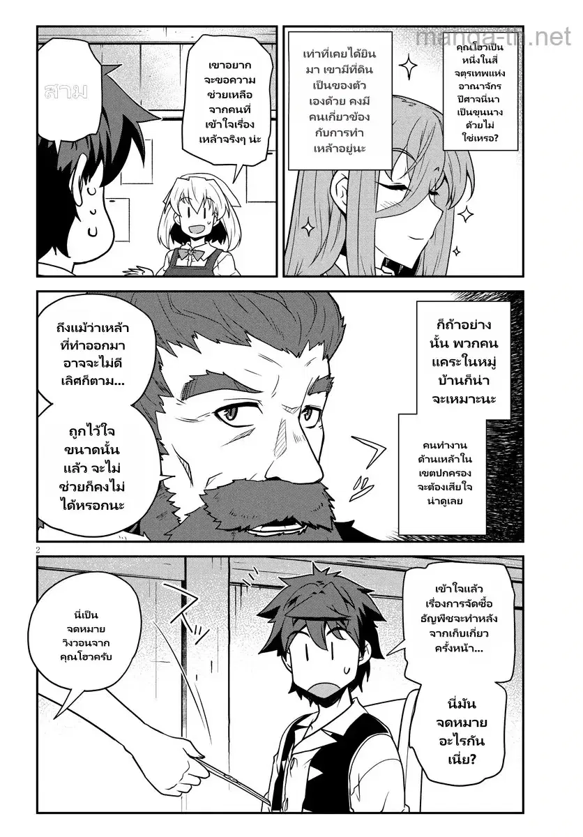 Isekai Nonbiri Nouka ตอนที่ 291 หน้า 2
