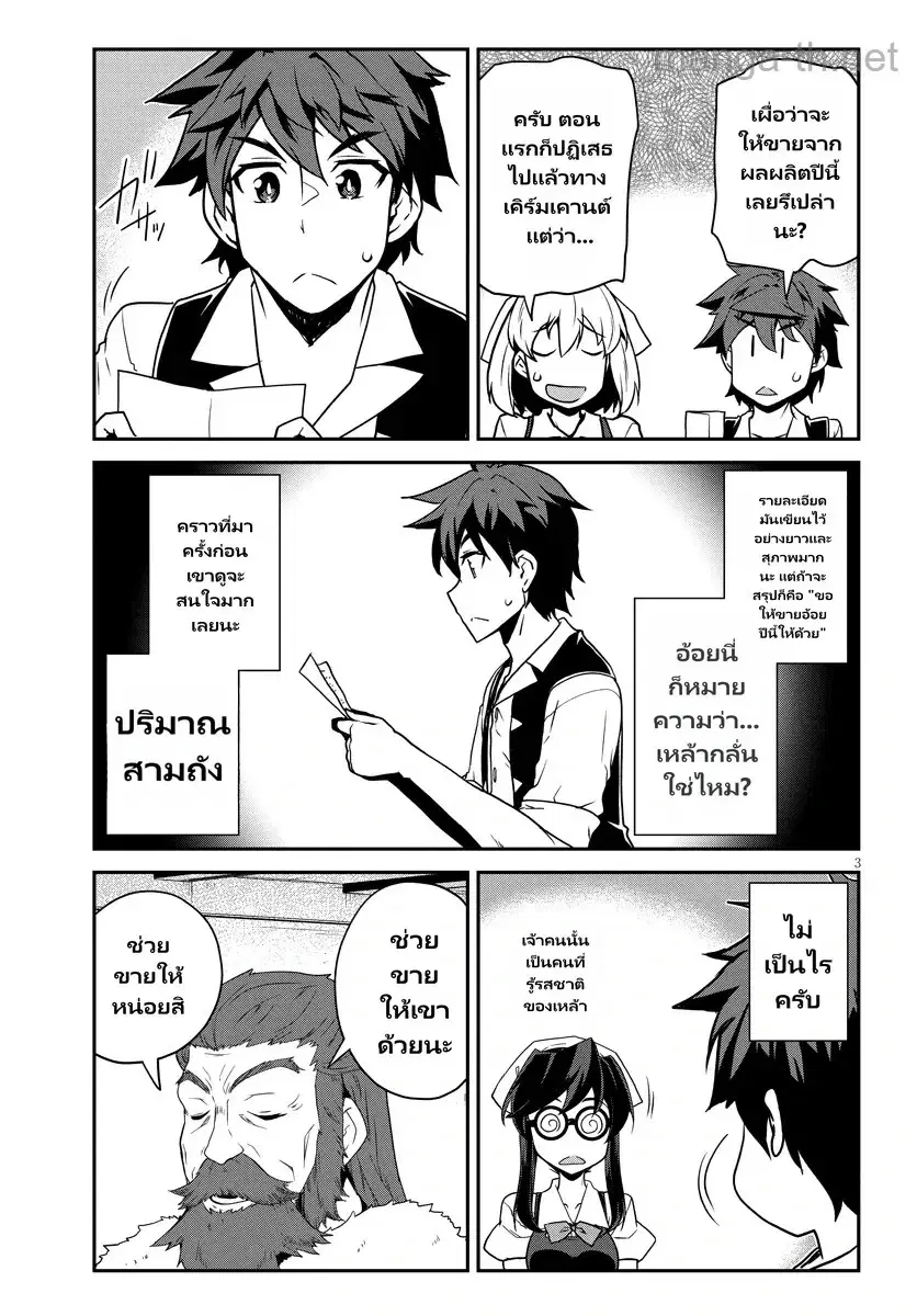 Isekai Nonbiri Nouka ตอนที่ 291 หน้า 3