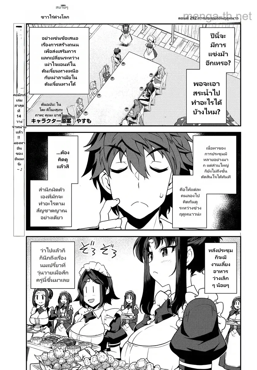 Isekai Nonbiri Nouka ตอนที่ 292 หน้า 1