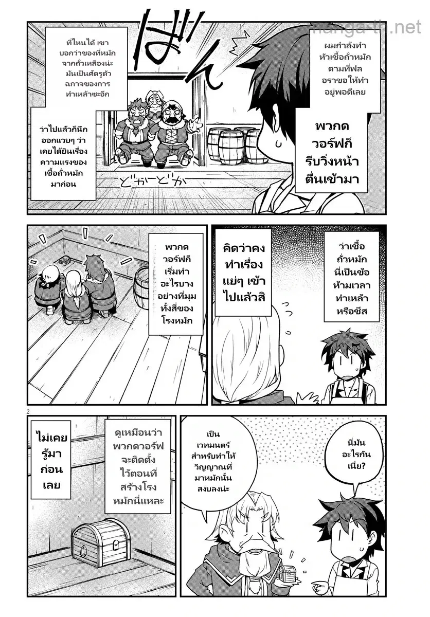 Isekai Nonbiri Nouka ตอนที่ 292 หน้า 2