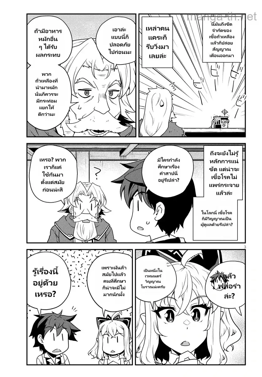 Isekai Nonbiri Nouka ตอนที่ 292 หน้า 3
