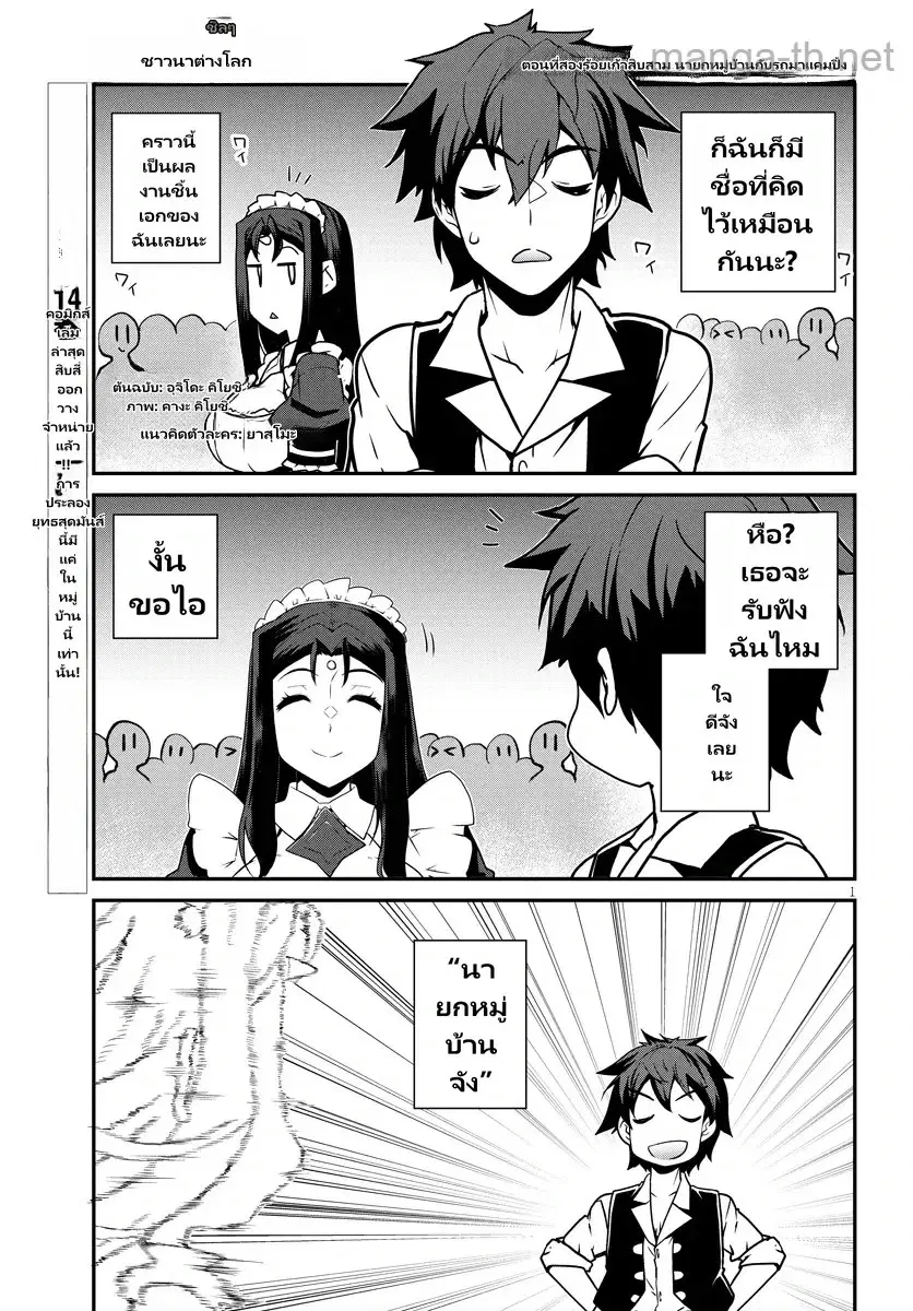 Isekai Nonbiri Nouka ตอนที่ 293 หน้า 1