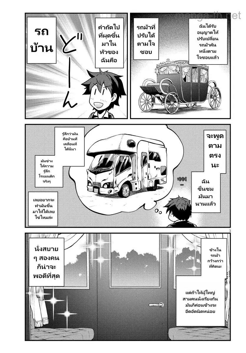 Isekai Nonbiri Nouka ตอนที่ 293 หน้า 2