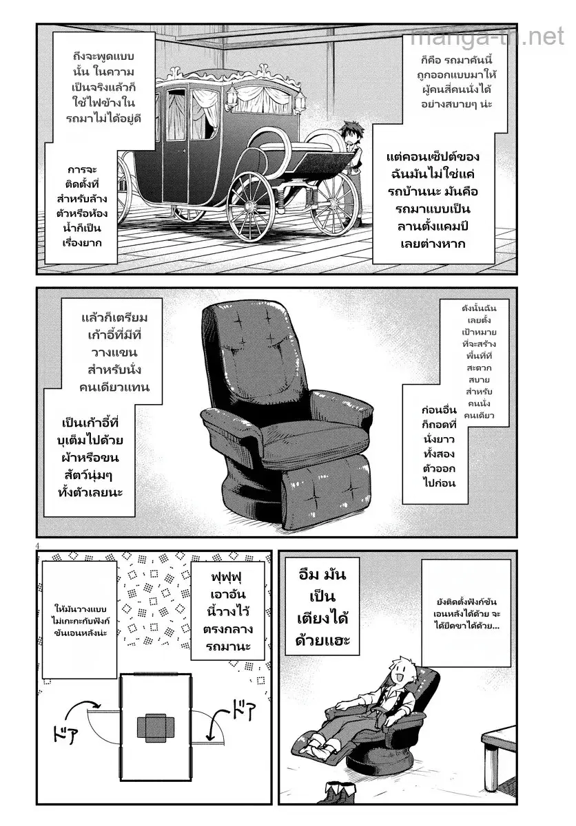 Isekai Nonbiri Nouka ตอนที่ 293 หน้า 3