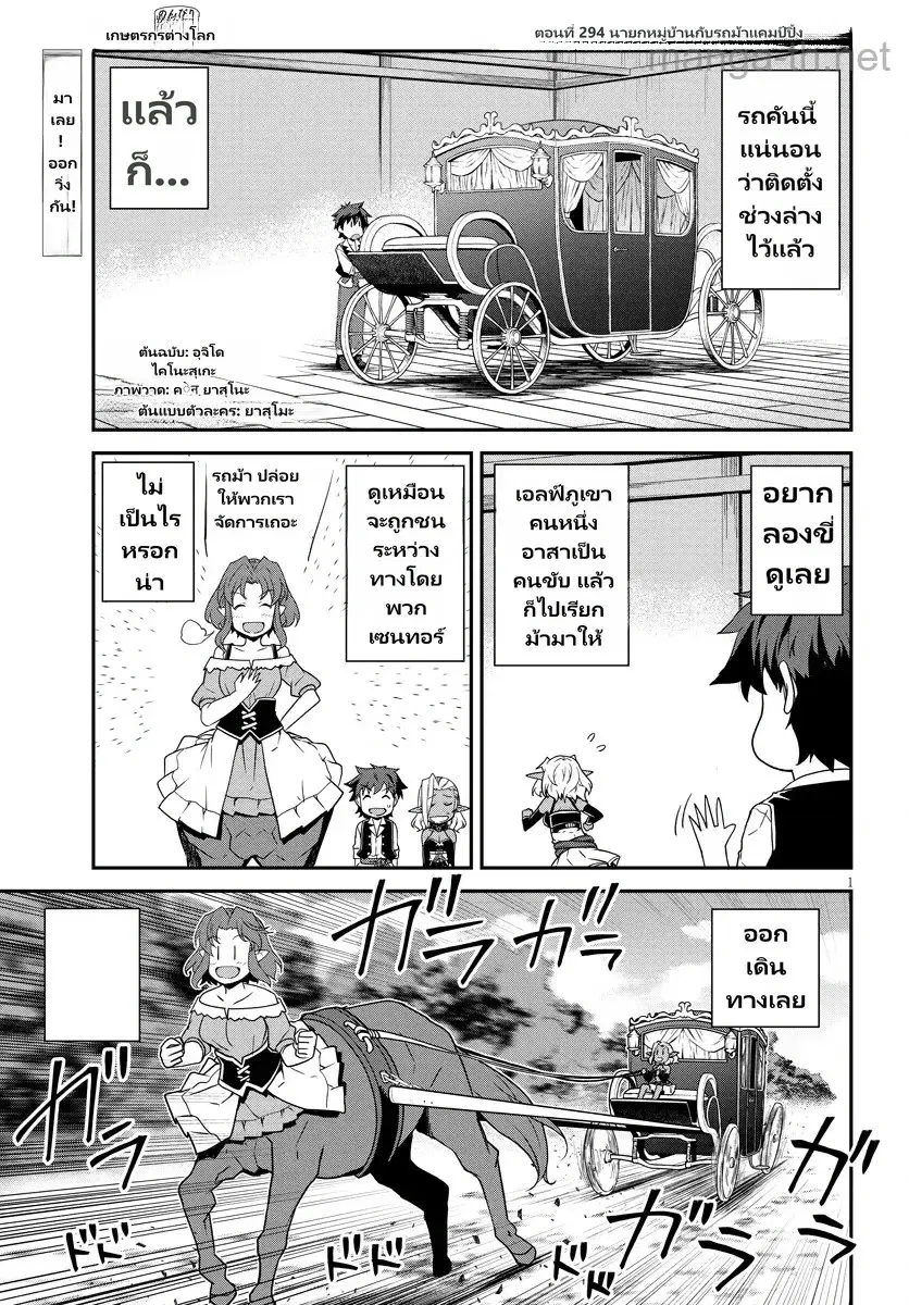 Isekai Nonbiri Nouka ตอนที่ 294 หน้า 1