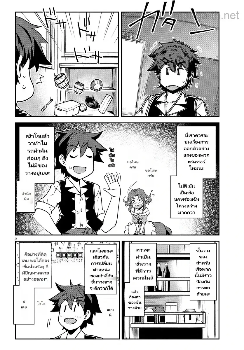Isekai Nonbiri Nouka ตอนที่ 294 หน้า 2