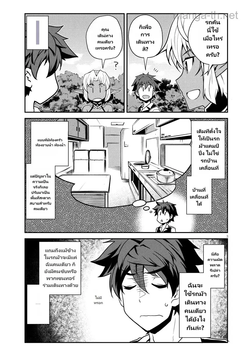 Isekai Nonbiri Nouka ตอนที่ 294 หน้า 3