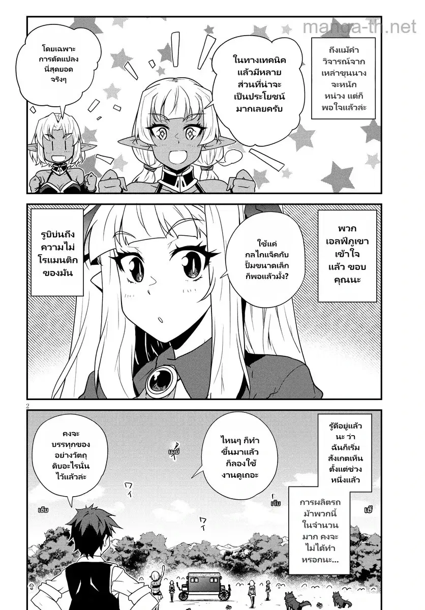 Isekai Nonbiri Nouka ตอนที่ 295 หน้า 2