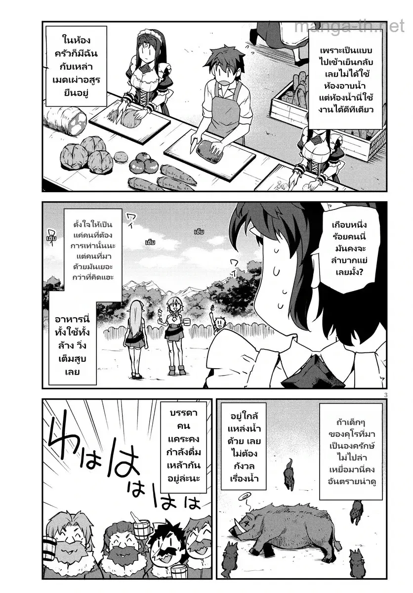 Isekai Nonbiri Nouka ตอนที่ 295 หน้า 3