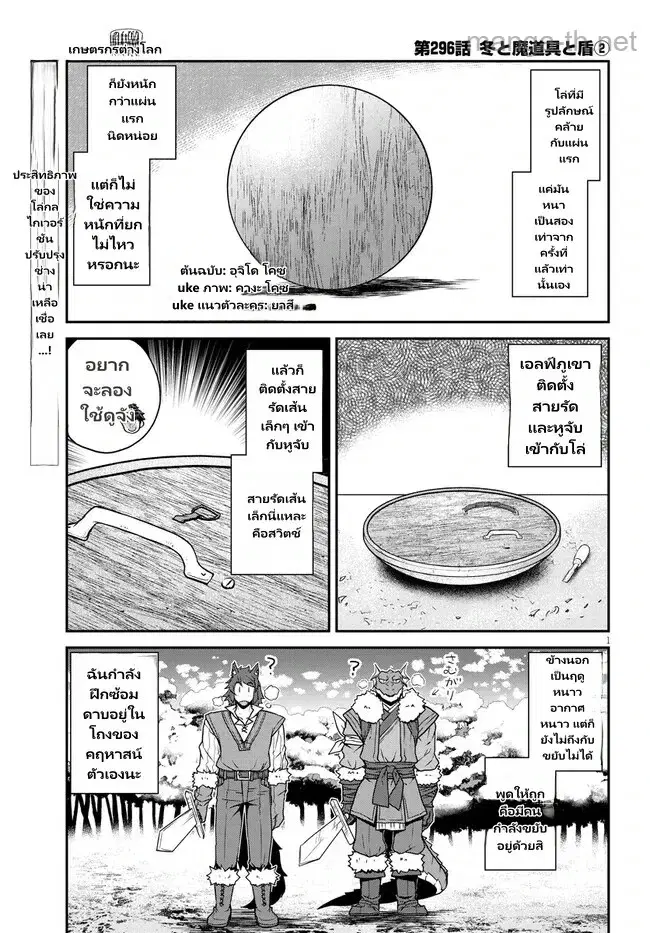 Isekai Nonbiri Nouka ตอนที่ 296 หน้า 1
