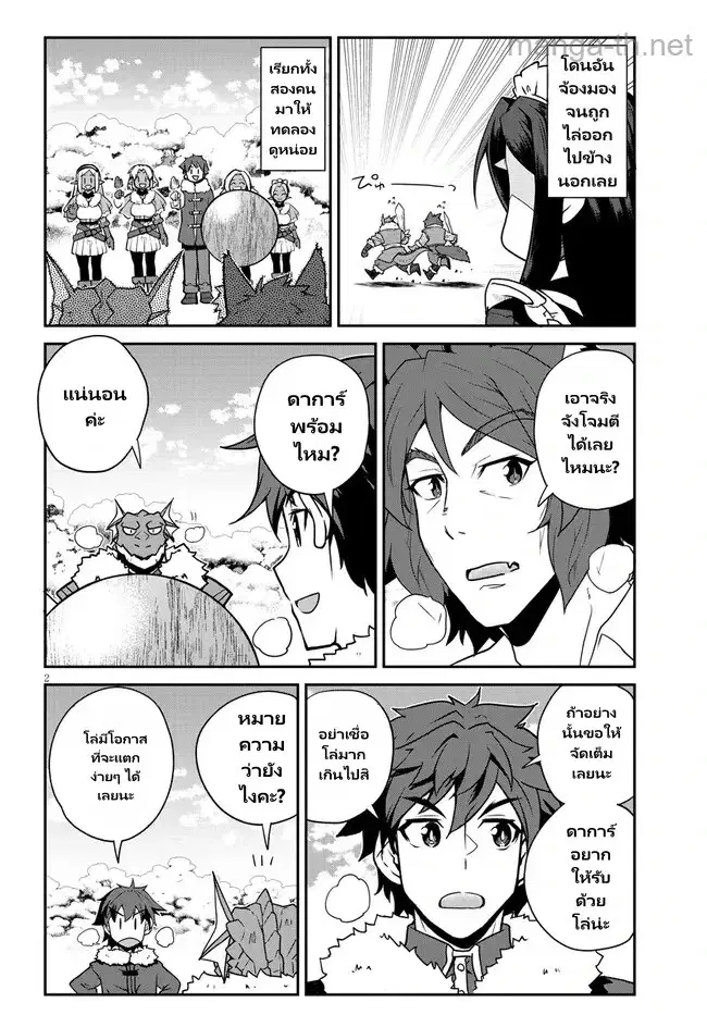 Isekai Nonbiri Nouka ตอนที่ 296 หน้า 2