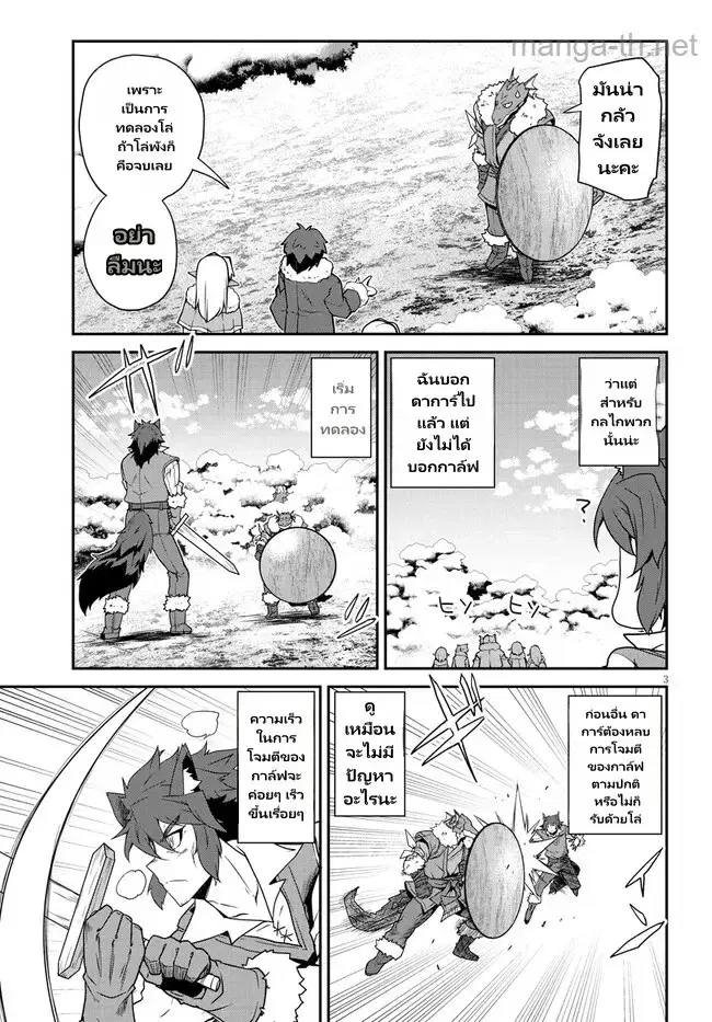 Isekai Nonbiri Nouka ตอนที่ 296 หน้า 3