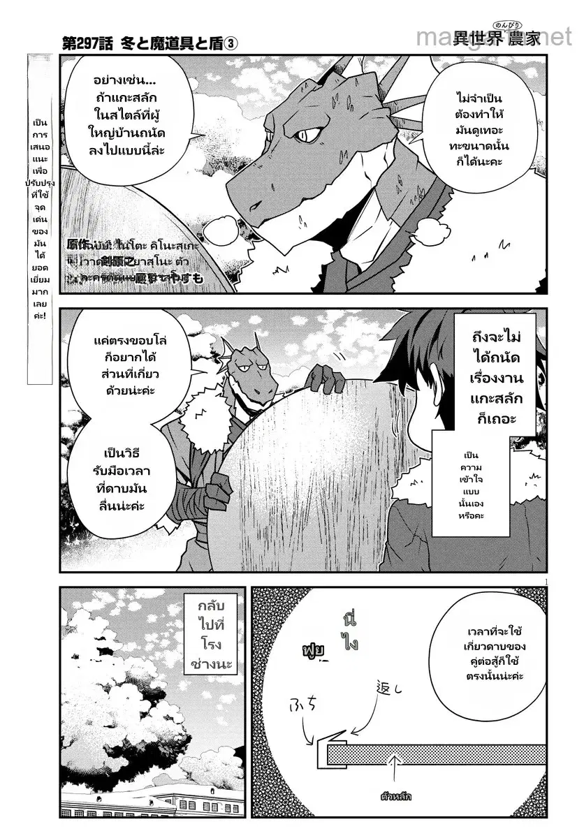 Isekai Nonbiri Nouka ตอนที่ 297 หน้า 1