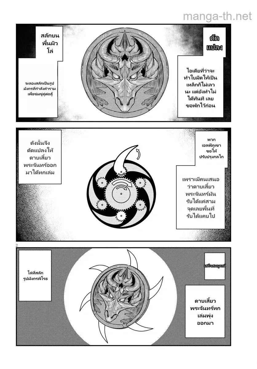 Isekai Nonbiri Nouka ตอนที่ 297 หน้า 2