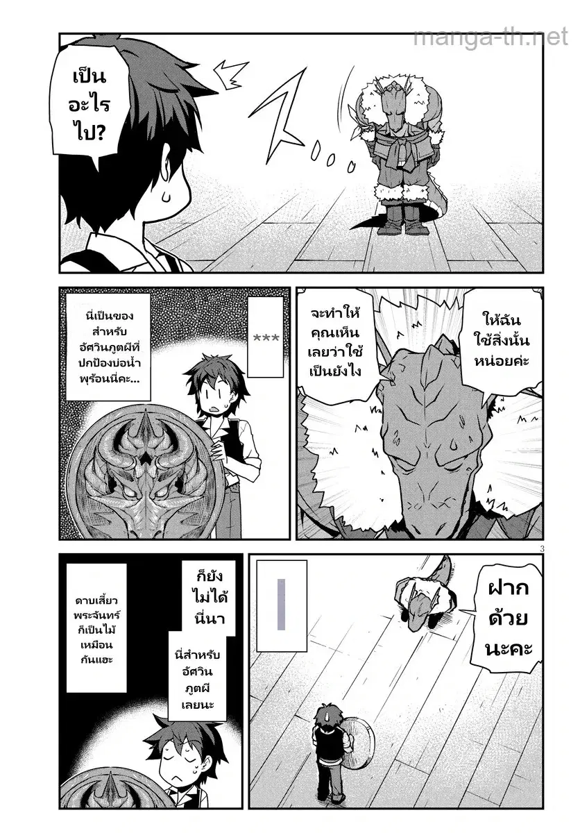Isekai Nonbiri Nouka ตอนที่ 297 หน้า 3
