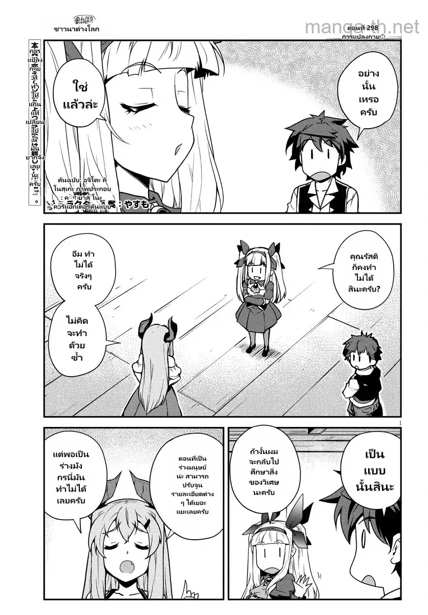 Isekai Nonbiri Nouka ตอนที่ 298 หน้า 1