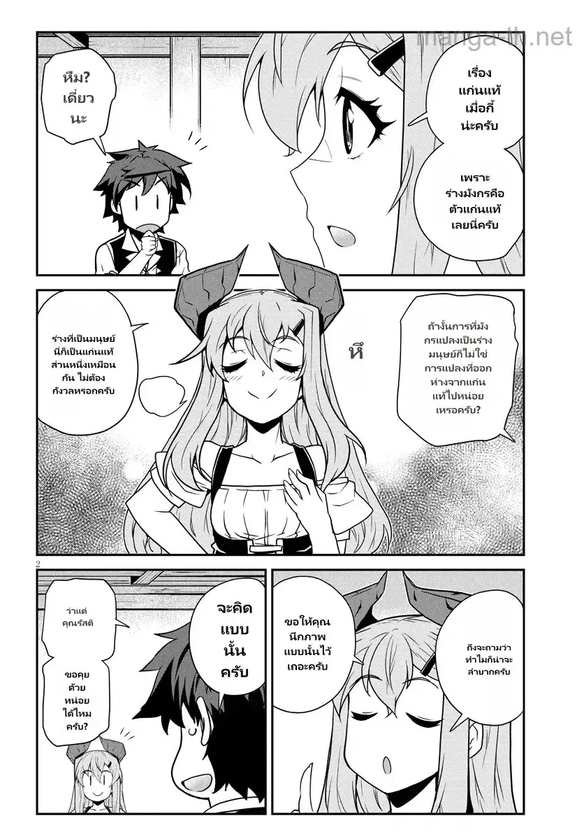 Isekai Nonbiri Nouka ตอนที่ 298 หน้า 2