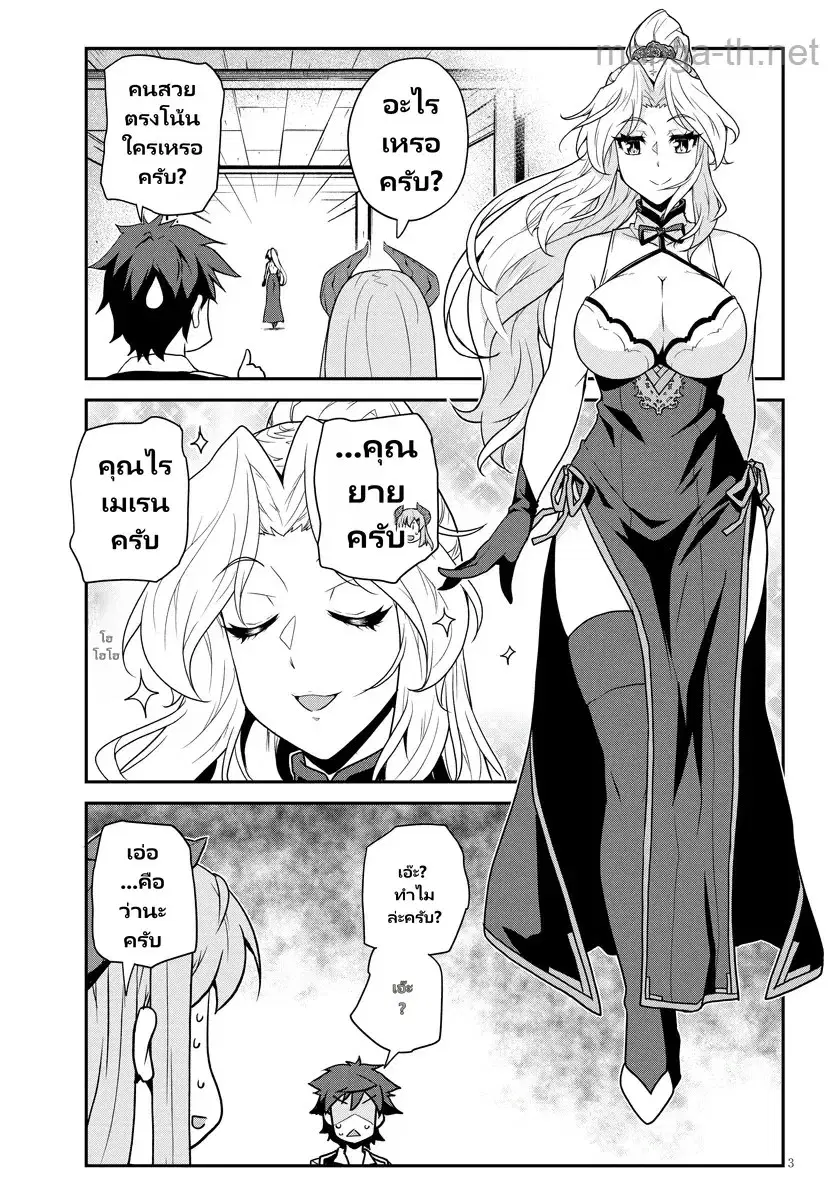 Isekai Nonbiri Nouka ตอนที่ 298 หน้า 3