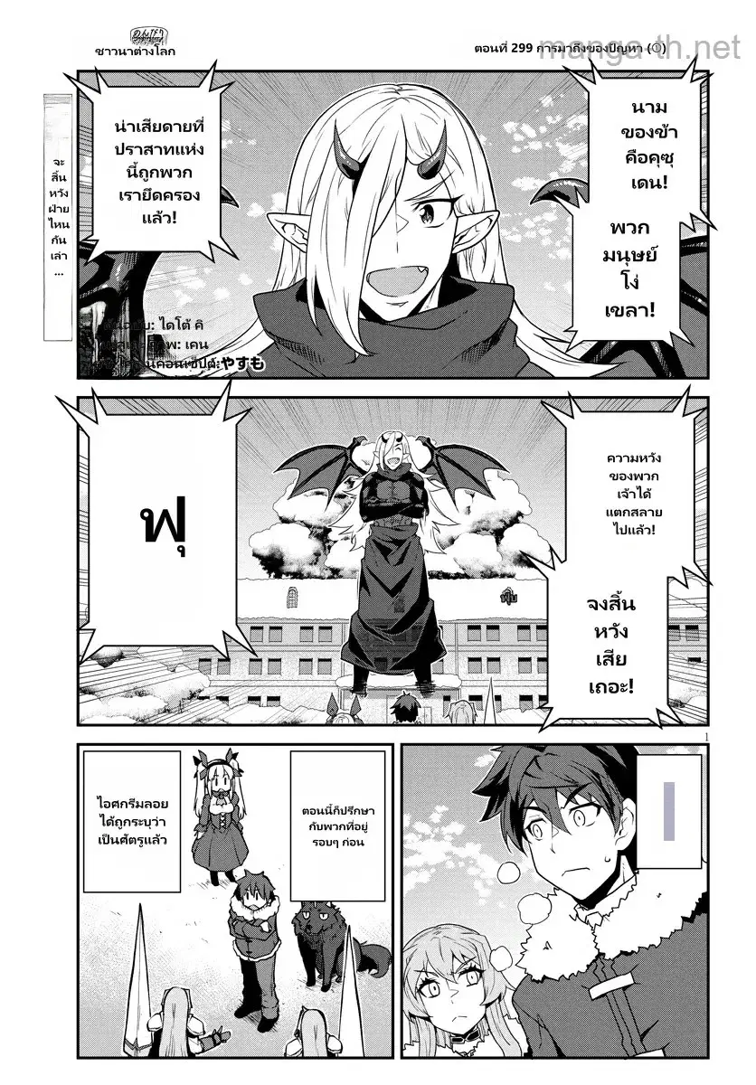 Isekai Nonbiri Nouka ตอนที่ 299 หน้า 1