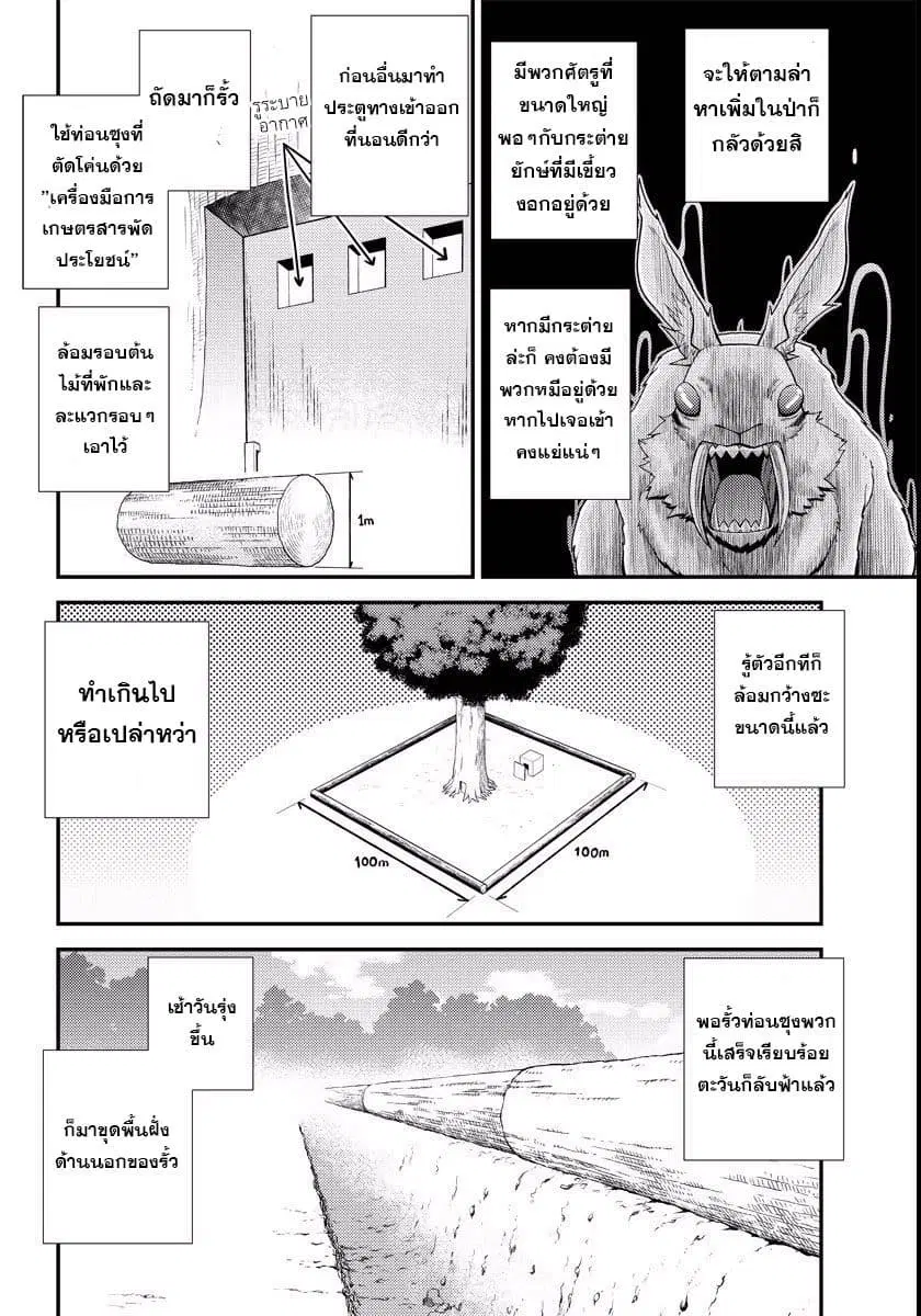 Isekai Nonbiri Nouka ตอนที่ 3 หน้า 2