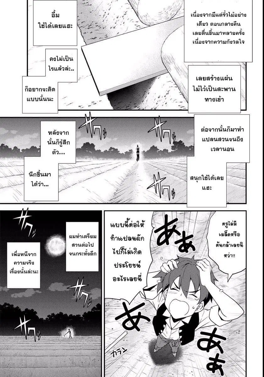 Isekai Nonbiri Nouka ตอนที่ 3 หน้า 3