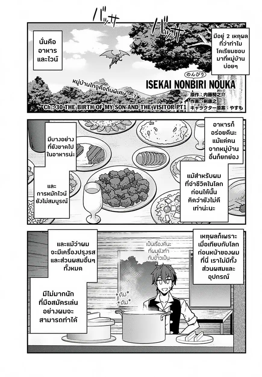 Isekai Nonbiri Nouka ตอนที่ 30 หน้า 1