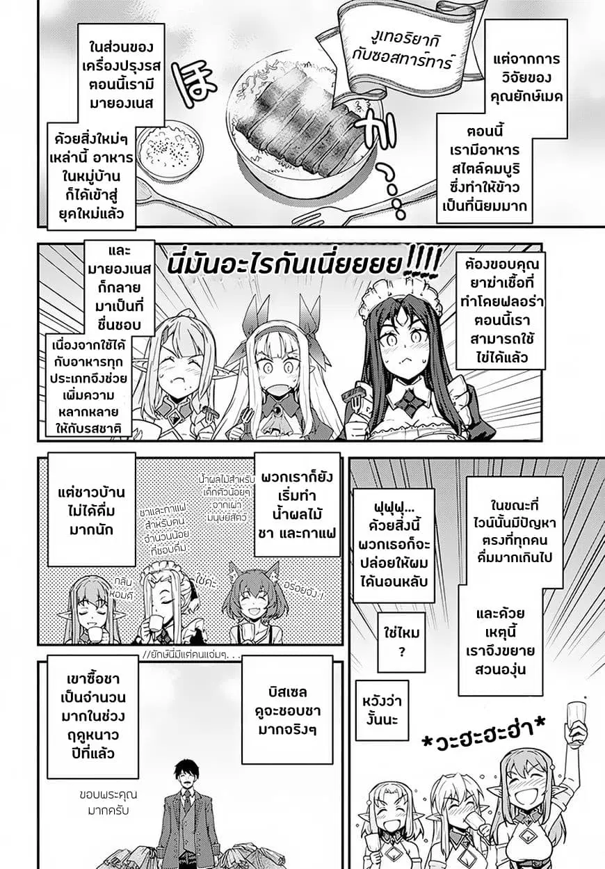 Isekai Nonbiri Nouka ตอนที่ 30 หน้า 2