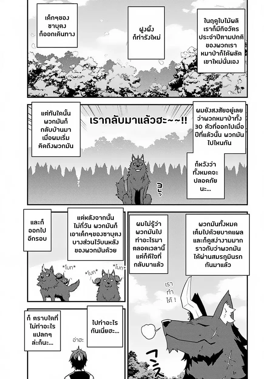 Isekai Nonbiri Nouka ตอนที่ 30 หน้า 3