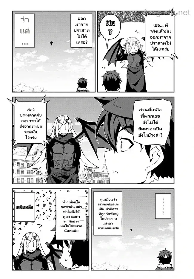 Isekai Nonbiri Nouka ตอนที่ 300 หน้า 2