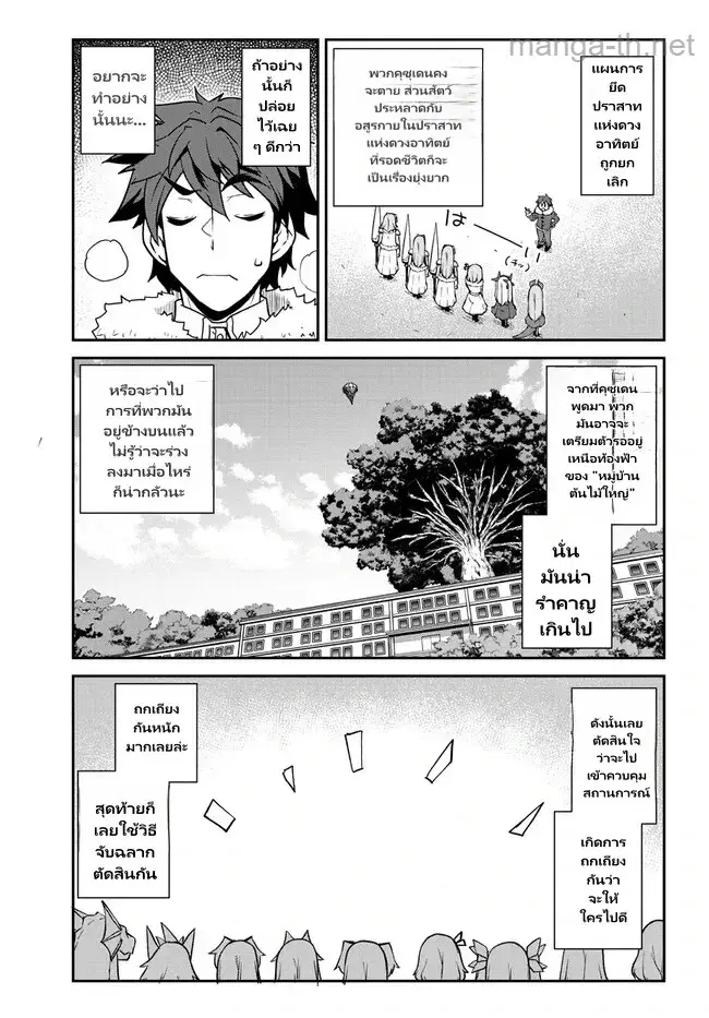 Isekai Nonbiri Nouka ตอนที่ 300 หน้า 3