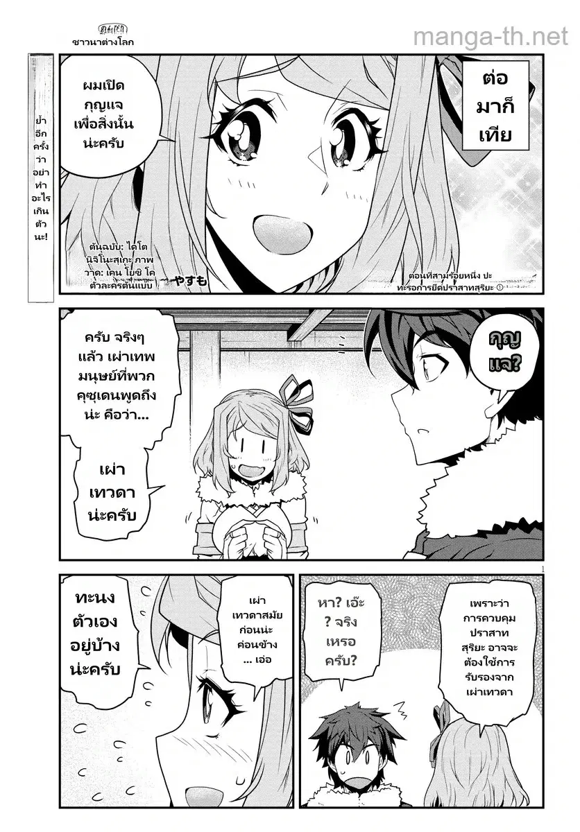 Isekai Nonbiri Nouka ตอนที่ 301 หน้า 1