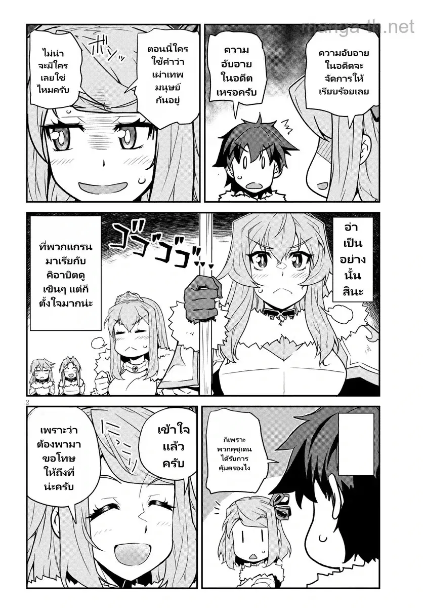 Isekai Nonbiri Nouka ตอนที่ 301 หน้า 2