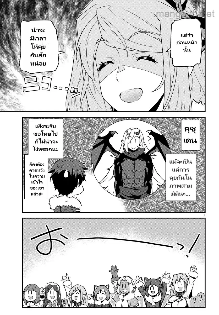 Isekai Nonbiri Nouka ตอนที่ 301 หน้า 3