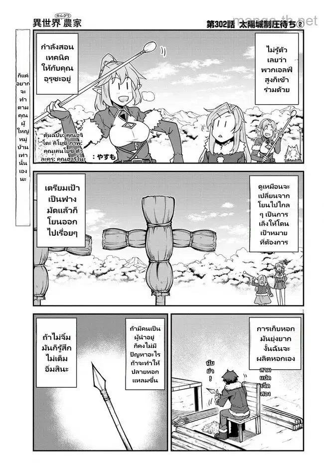 Isekai Nonbiri Nouka ตอนที่ 302 หน้า 1