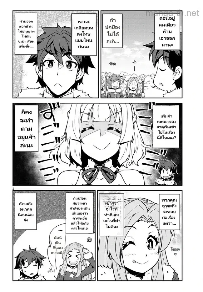 Isekai Nonbiri Nouka ตอนที่ 302 หน้า 2