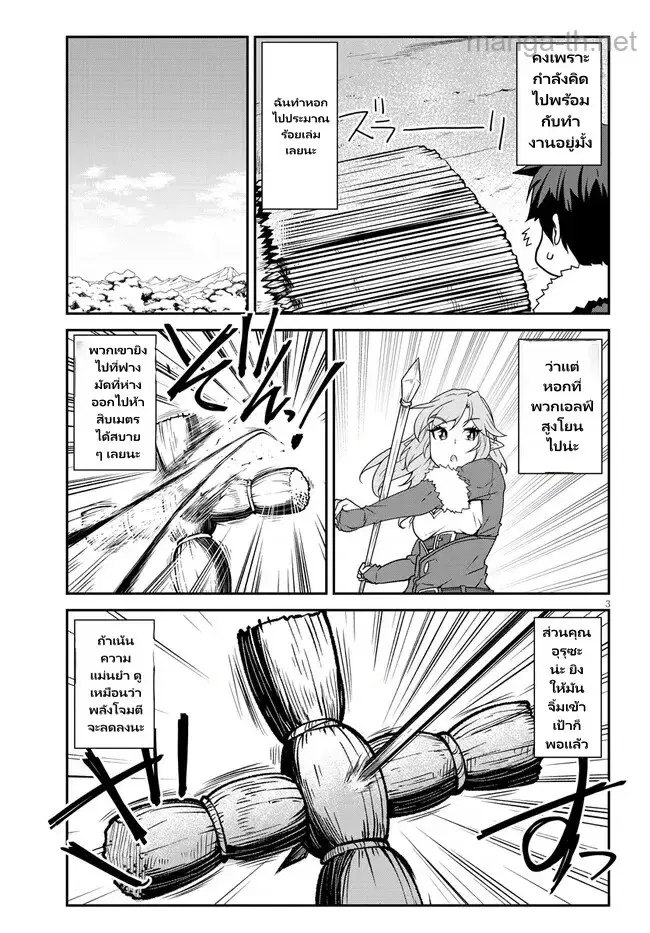 Isekai Nonbiri Nouka ตอนที่ 302 หน้า 3