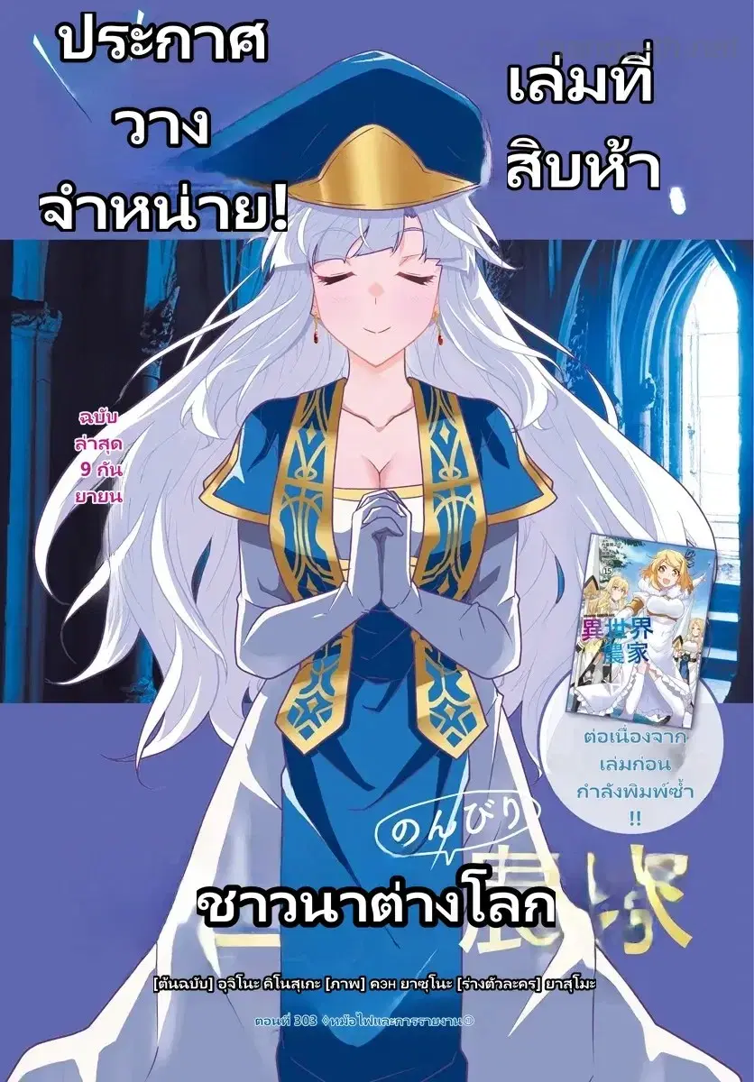 Isekai Nonbiri Nouka ตอนที่ 303 หน้า 1