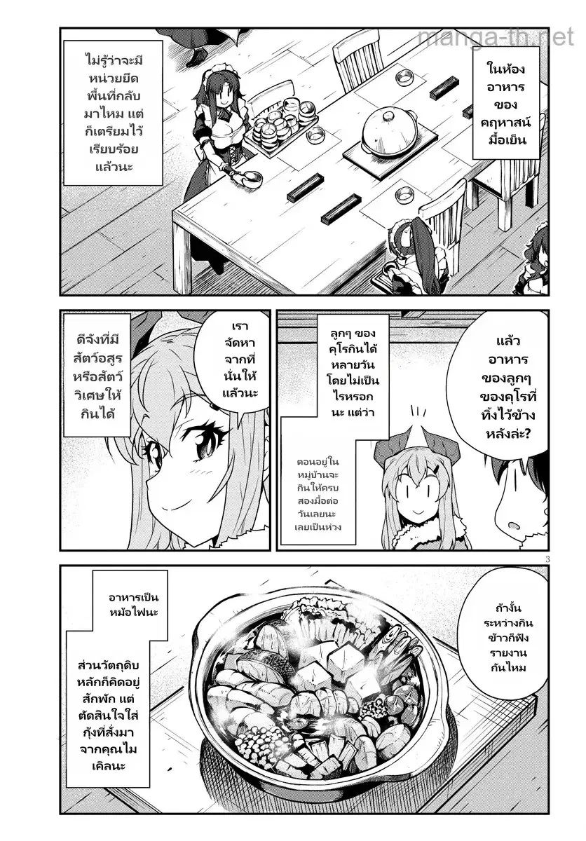 Isekai Nonbiri Nouka ตอนที่ 303 หน้า 3