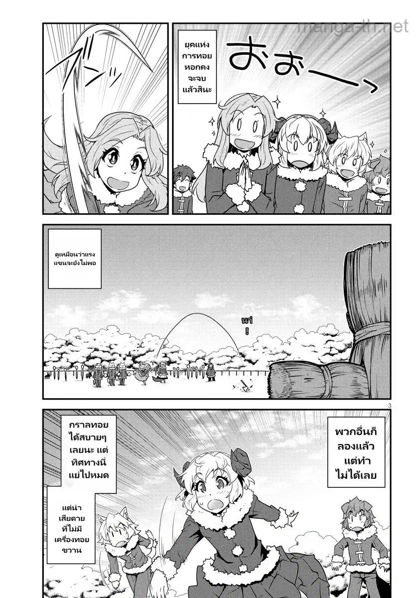 Isekai Nonbiri Nouka ตอนที่ 304 หน้า 3