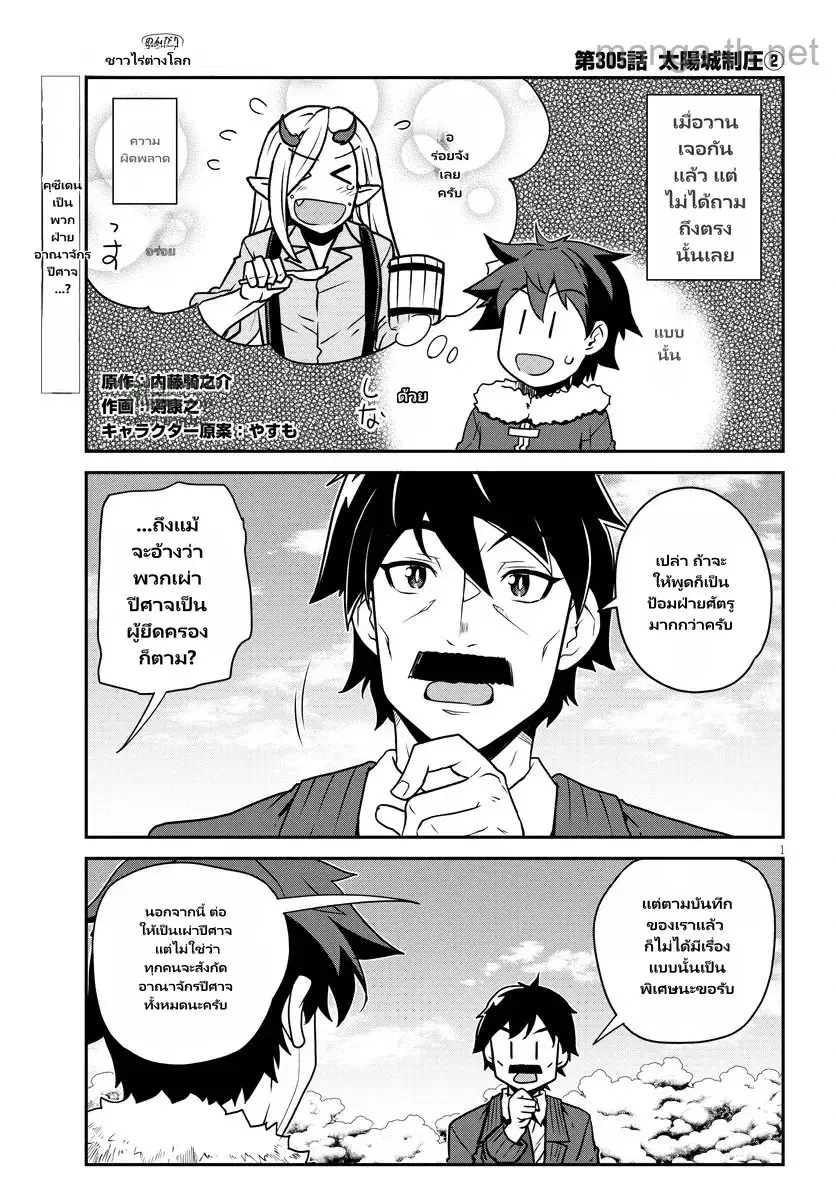 Isekai Nonbiri Nouka ตอนที่ 305 หน้า 1